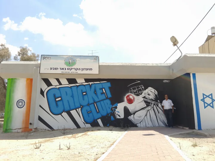 Cricket Club · Be’er Sheva